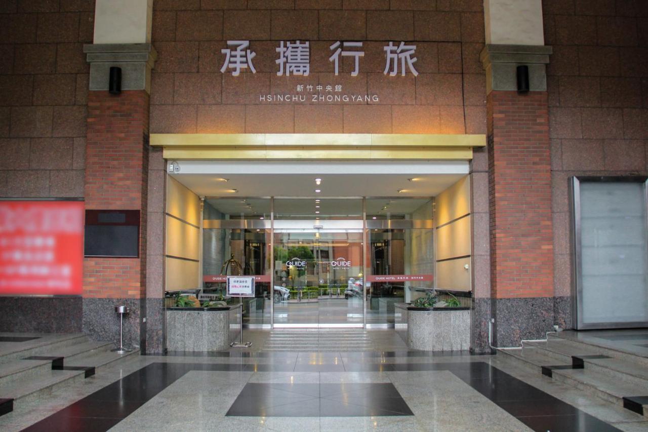 Guide Hotel Hsinchu Zhongyang Eksteriør billede